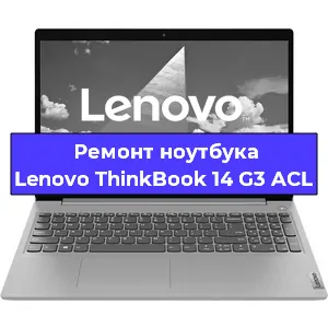 Замена разъема питания на ноутбуке Lenovo ThinkBook 14 G3 ACL в Воронеже